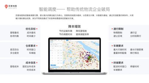 從調度到分析,地圖開放平臺打通 貨運護航 全流程