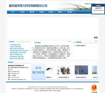 重慶渝龍電力開發(fā)有限責(zé)任公司|【網(wǎng)站鑒賞】-中企動(dòng)力