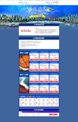 阿里旅行視覺設計|網頁|專題/活動|luoluo2要找素材 