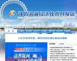 濰坊市濱海經(jīng)濟(jì)技術(shù)開發(fā)區(qū)財(cái)政金融局各科室聯(lián)系電話