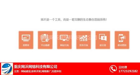 重慶網站建設電話、重慶網站建設、網沃網絡 查看