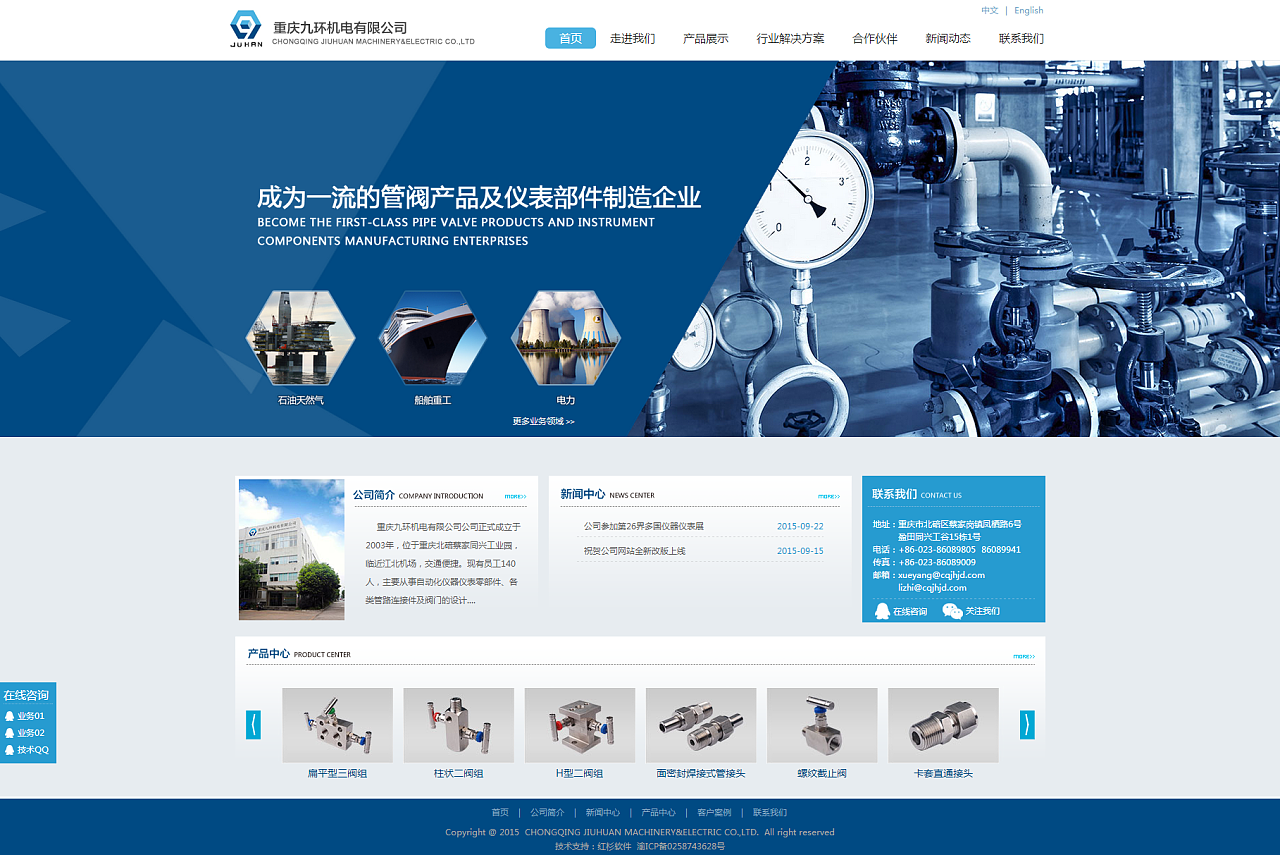 重慶九環機電|網頁|企業官網|taijihu45