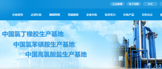 重慶化醫長壽化工集團與我司做網站制作項目