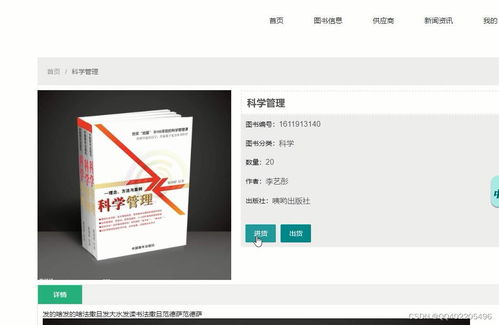 ssm java圖書店倉庫進銷存管理系統jsp公司圖書銷售管理系統