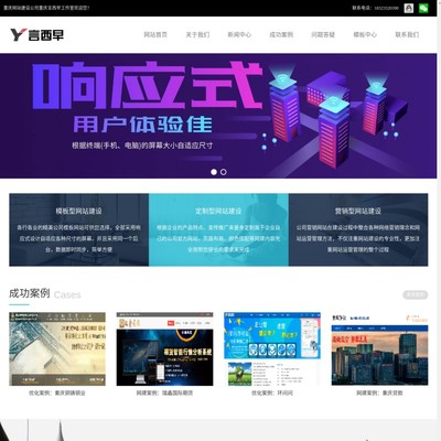 重慶網站建設