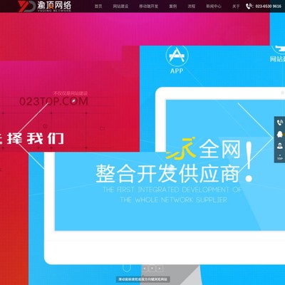 重慶網站建設